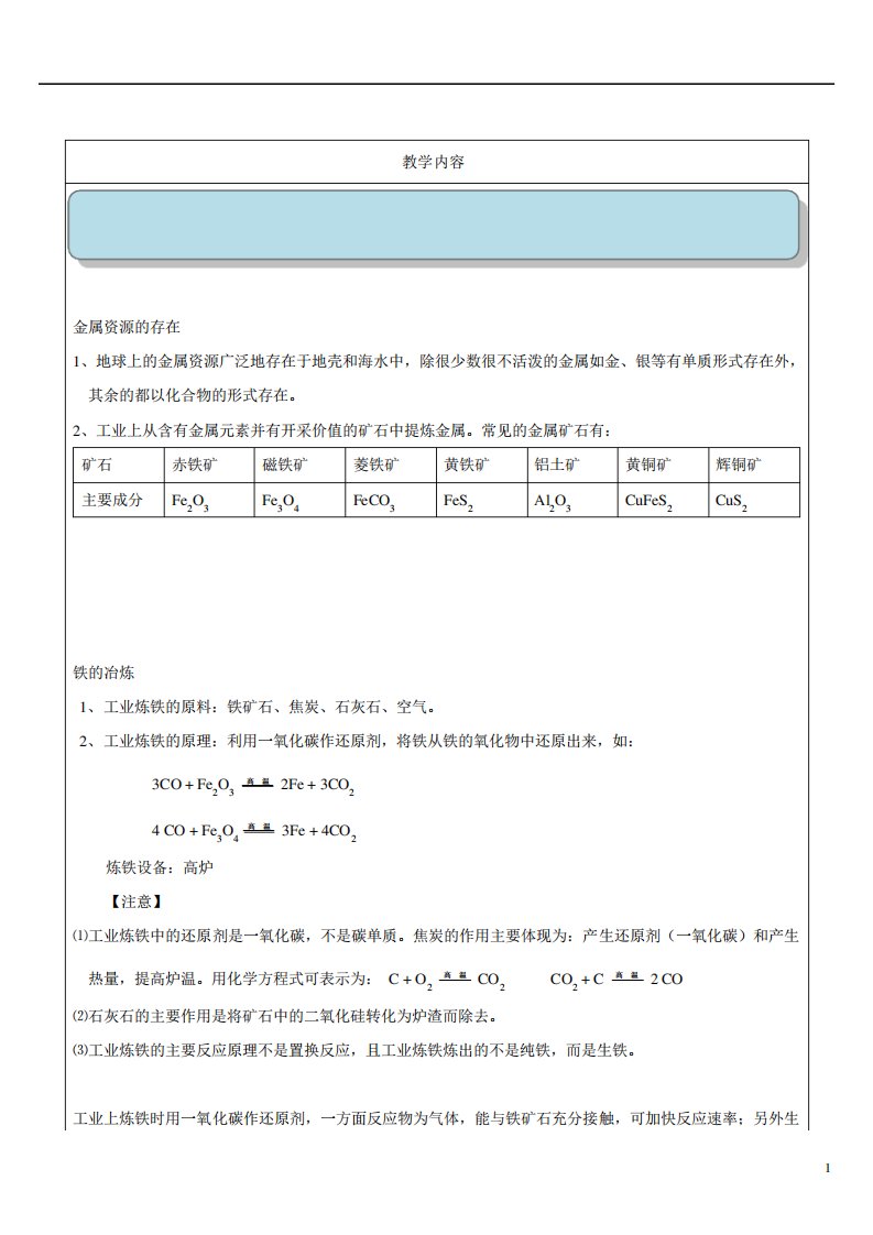 人教版九年级化学下册讲义及习题