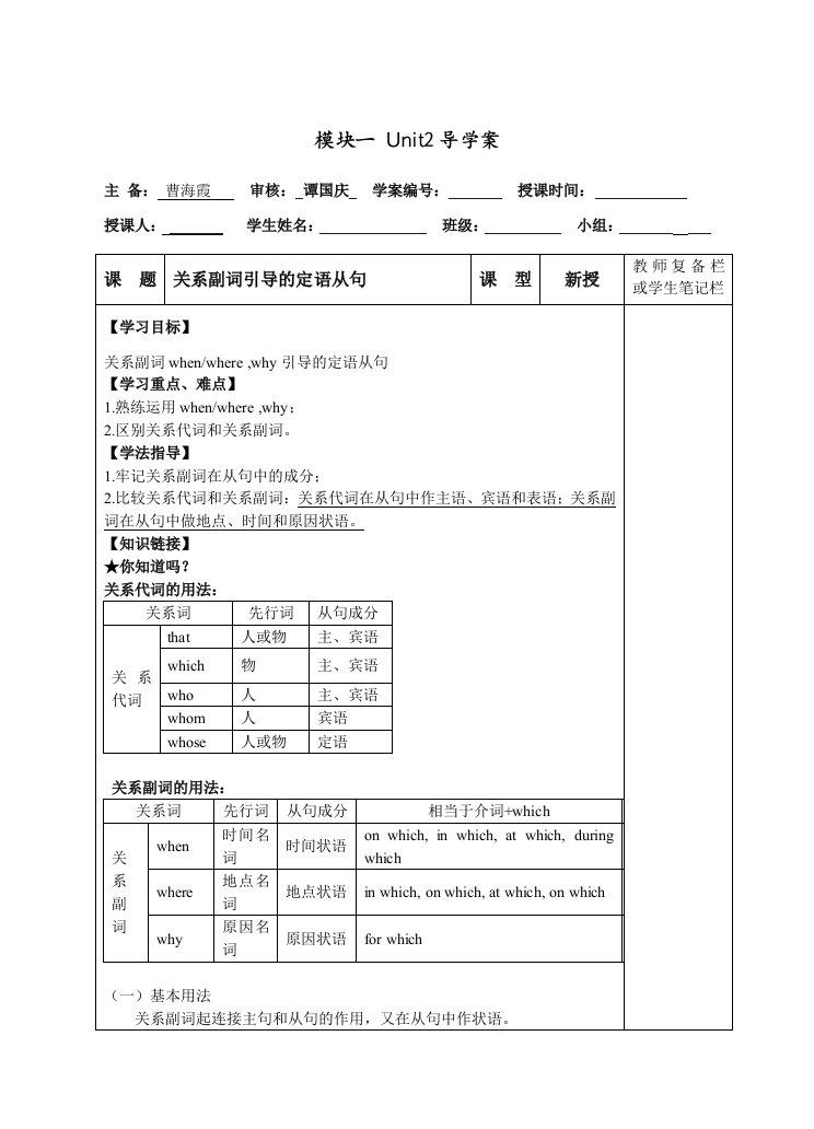 高二学考关系副词引导的定语从句