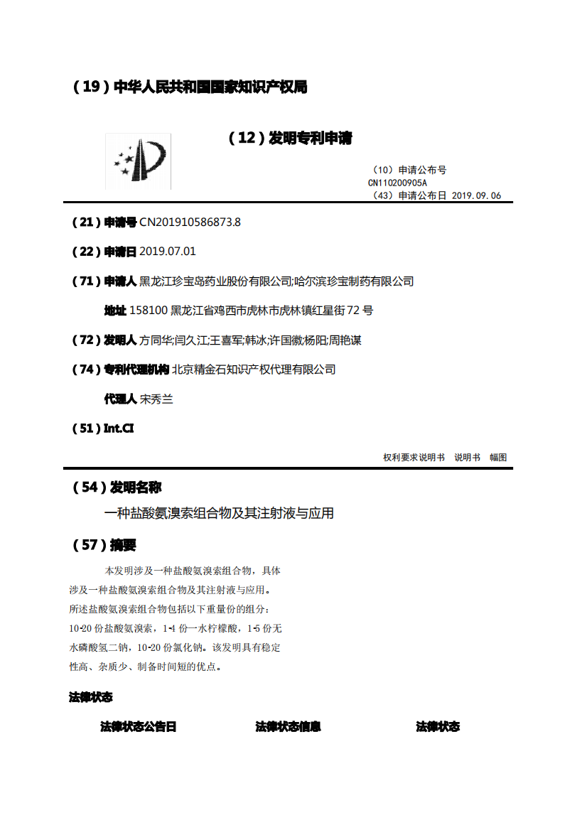 一种盐酸氨溴索组合物及其注射液与应用