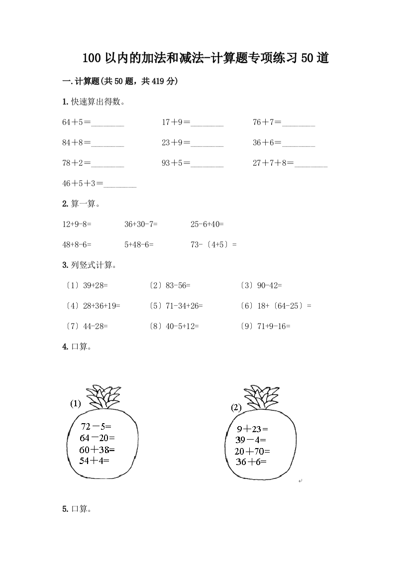 100以内的加法和减法-计算题专项练习50道完美版