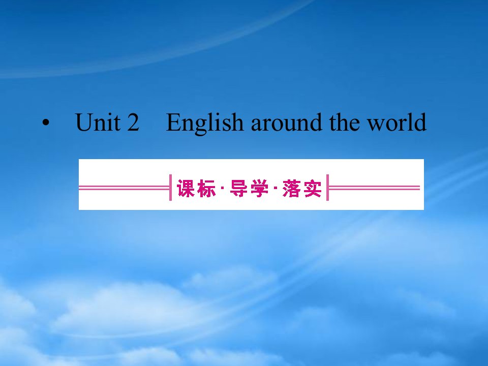 全国卷1专用《金新学案》高三英语一轮