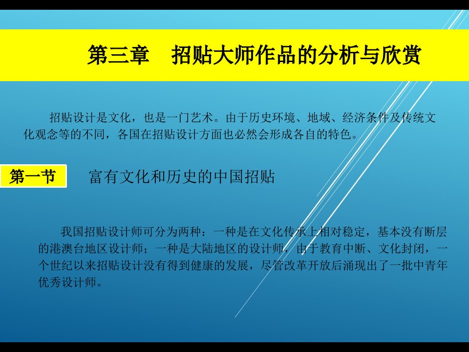 招贴设计第三章