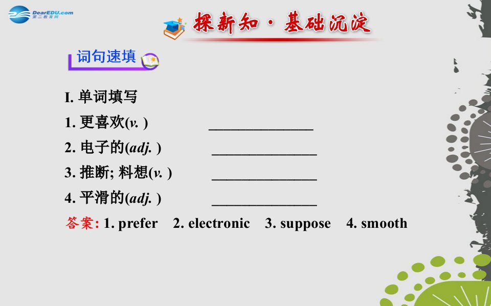 世纪金榜九年级英语全册Unit9IlikemusicthatIcandancetoSectionA1a2d名师课件新版人教新目标版