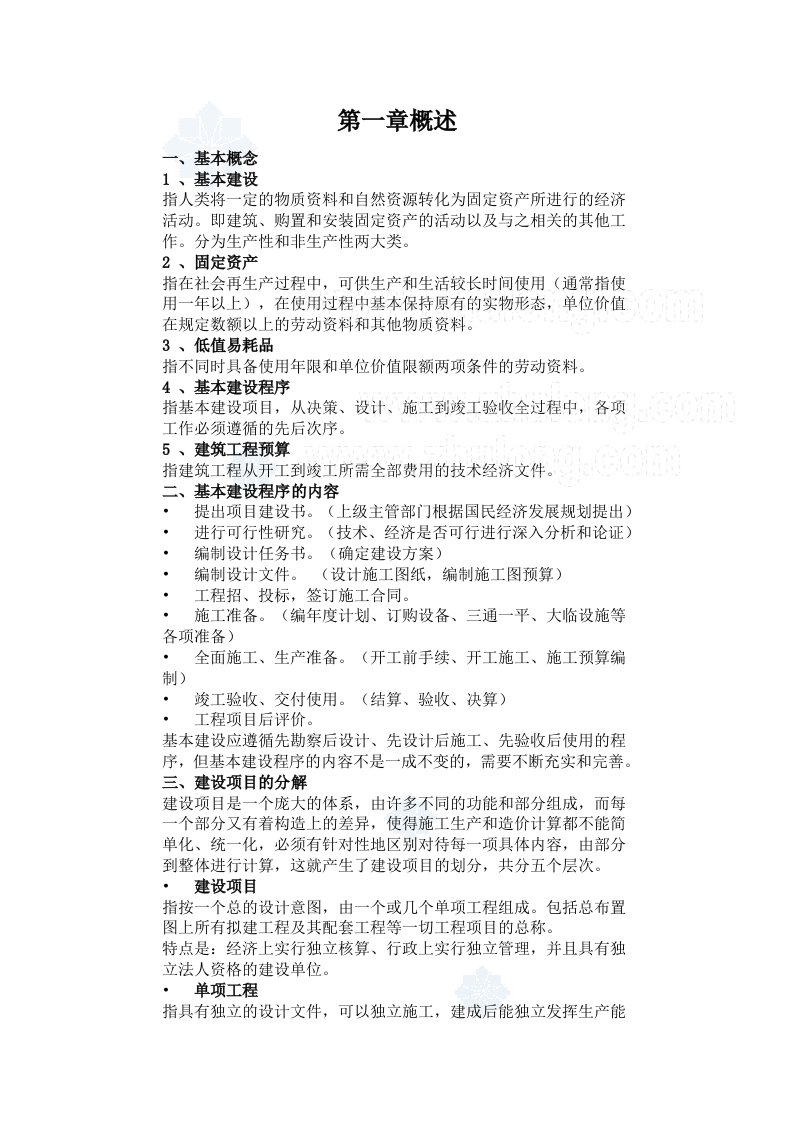 预算学习全套教程