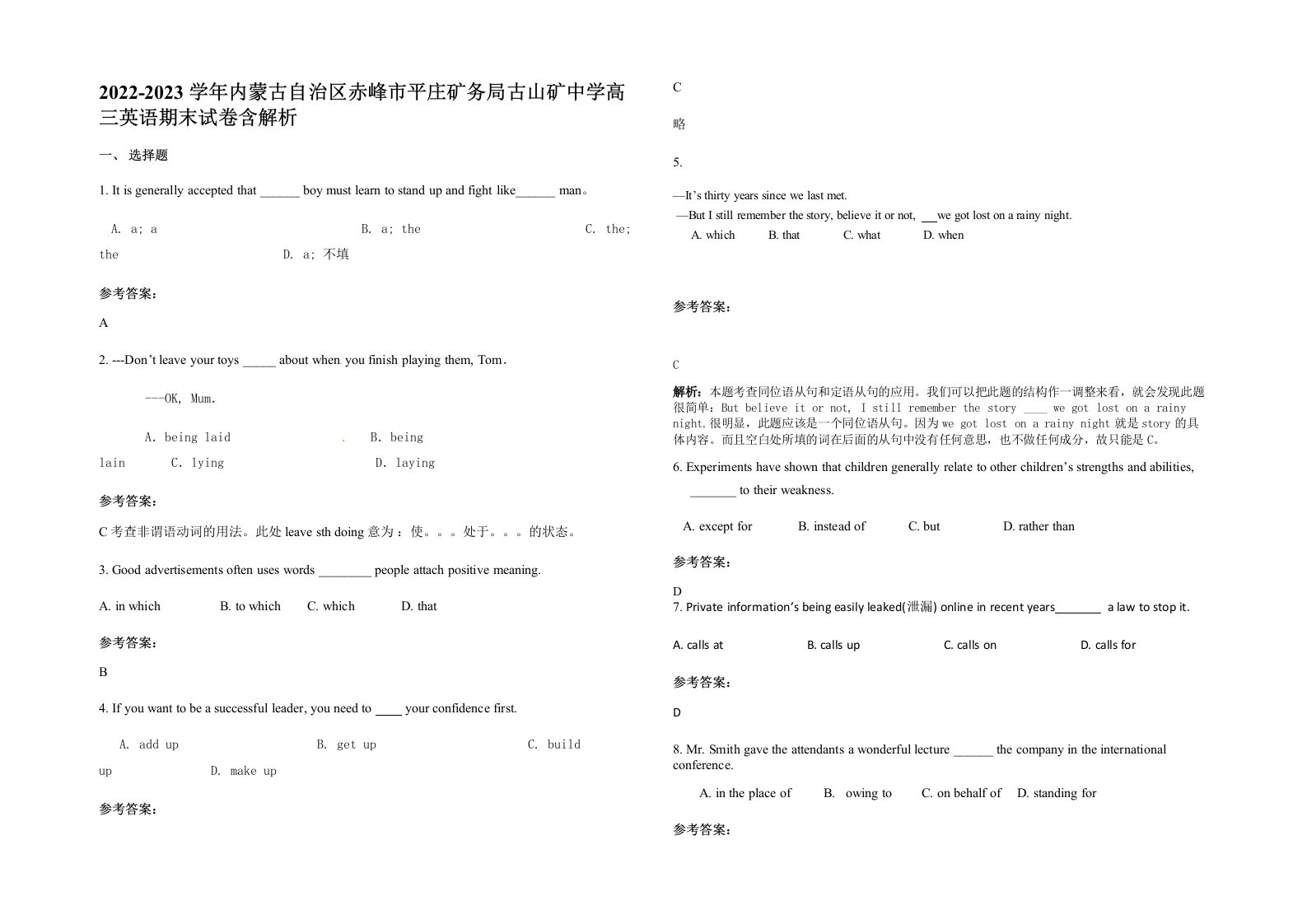 2022-2023学年内蒙古自治区赤峰市平庄矿务局古山矿中学高三英语期末试卷含解析