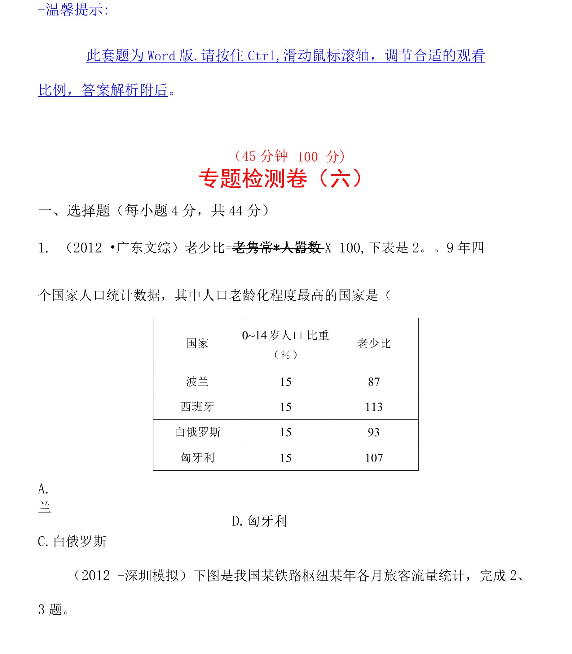 专题检测卷(六)21