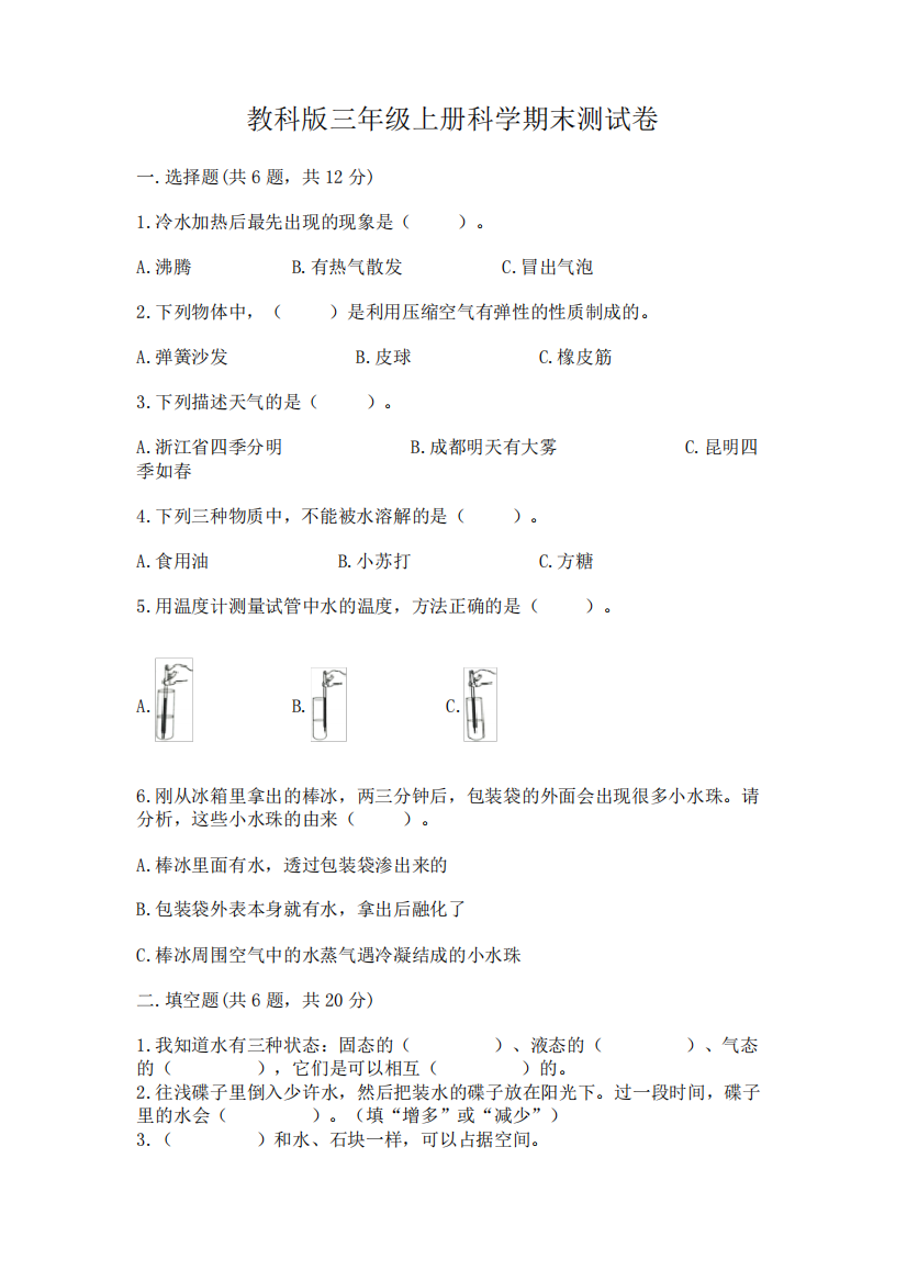 教科版三年级上册科学期末测试卷及参考答案(考试直接用)