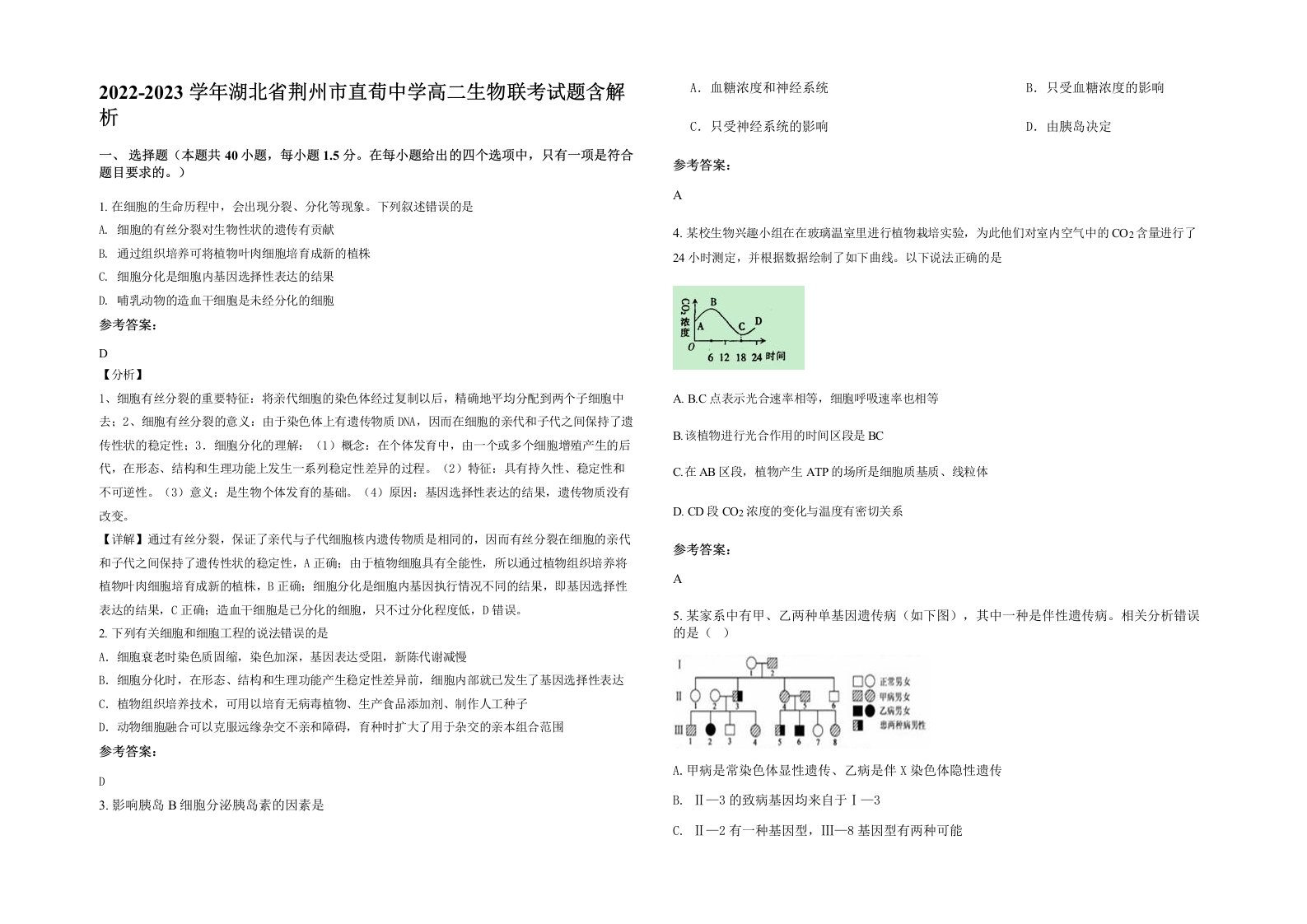 2022-2023学年湖北省荆州市直荀中学高二生物联考试题含解析