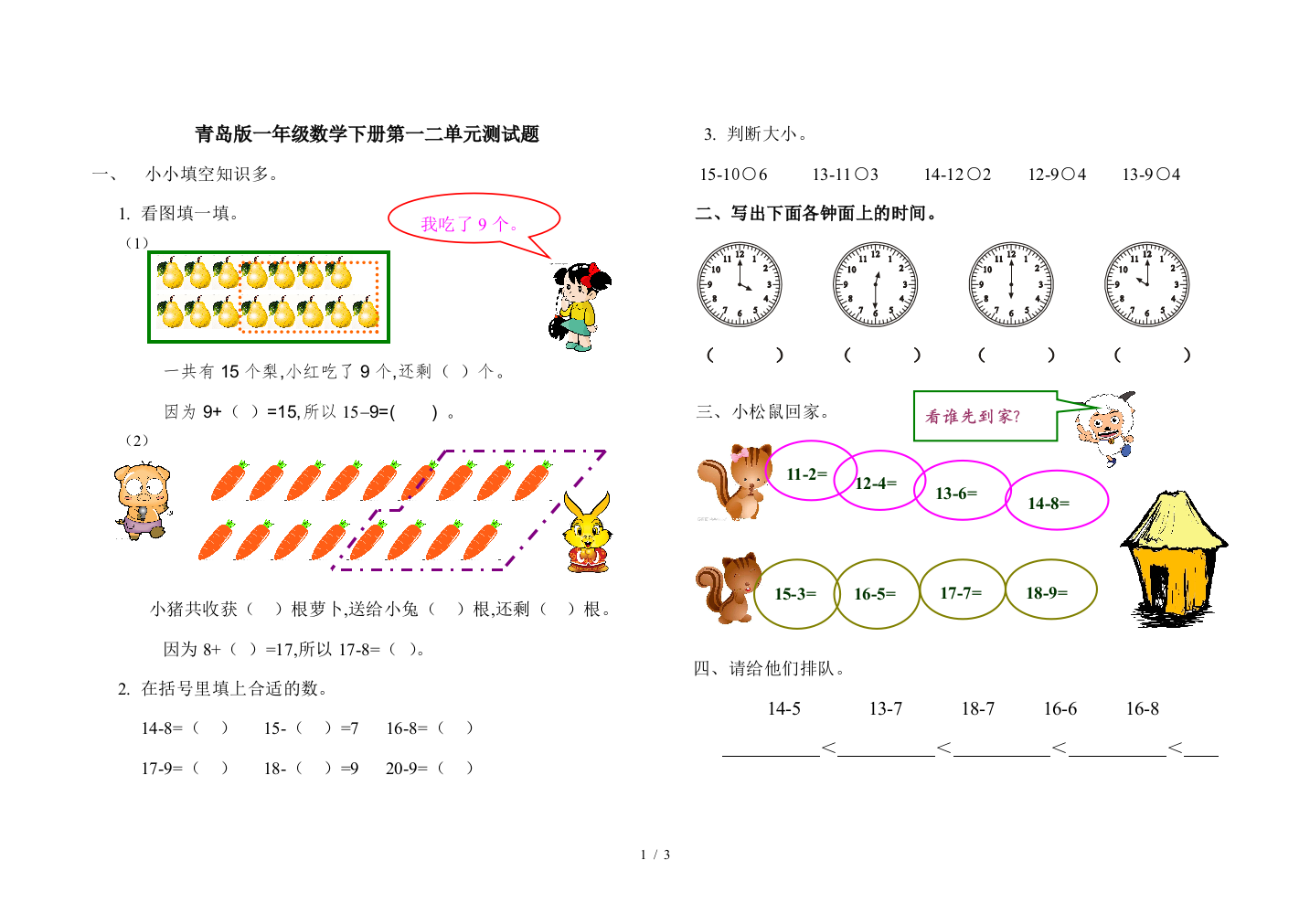 青岛版一年级数学下册第一二单元测试题