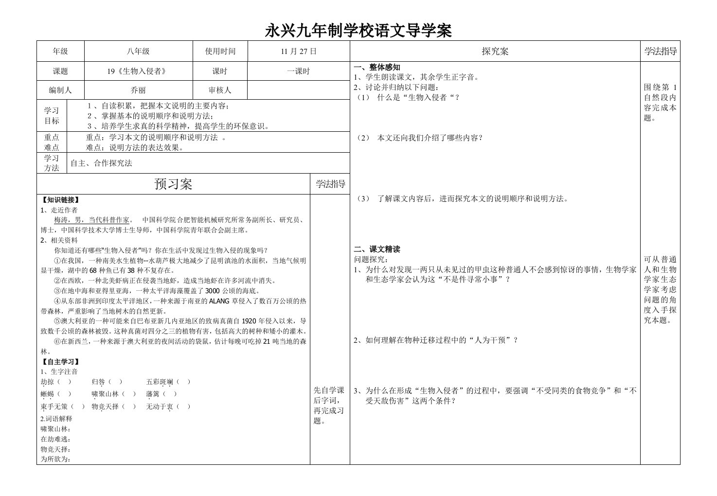 生物入侵者导学案