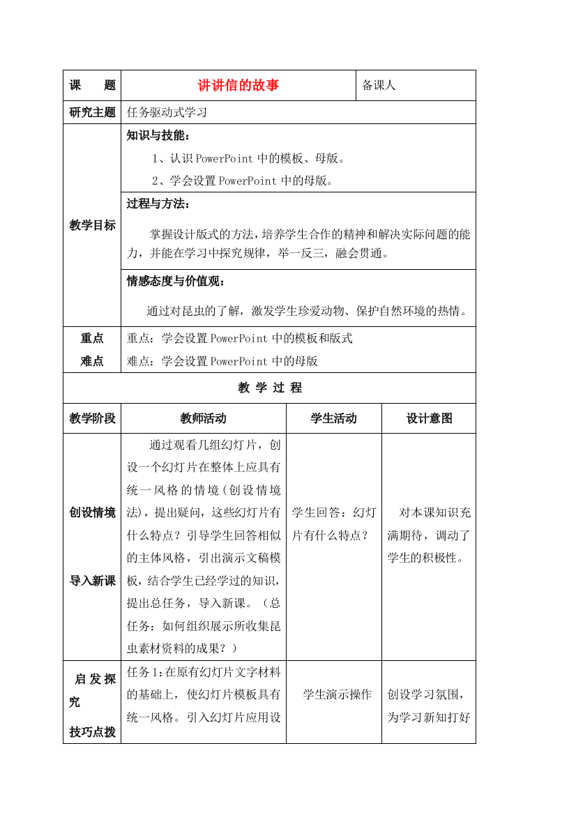 六年级信息技术上册