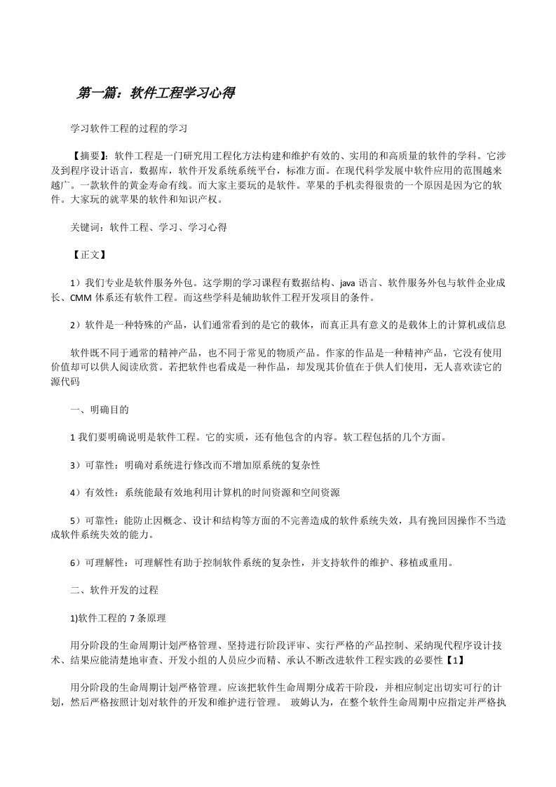 软件工程学习心得[修改版]