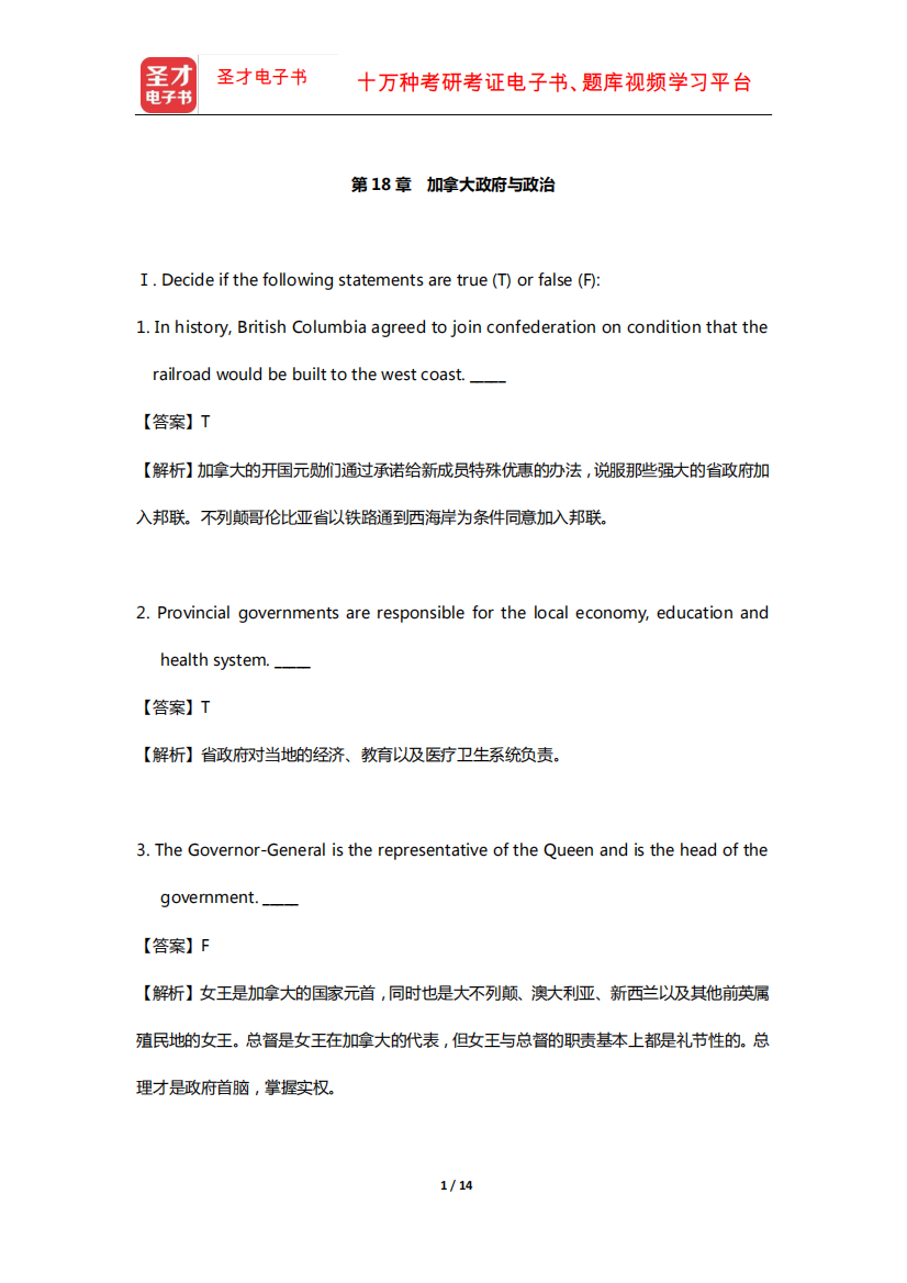 朱永涛《英语国家社会与文化入门》配套题库【课后习题】(加拿大政府精品