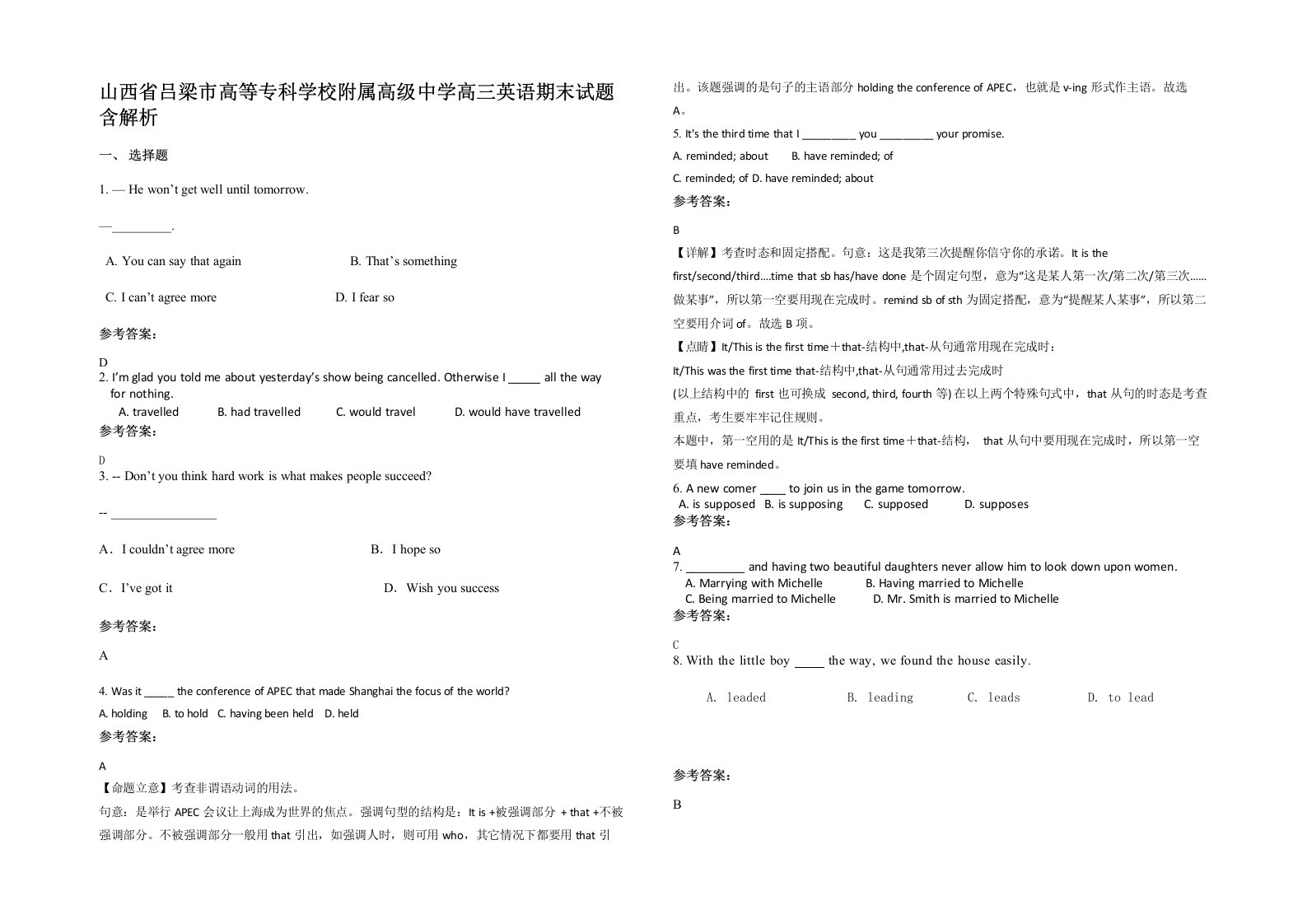 山西省吕梁市高等专科学校附属高级中学高三英语期末试题含解析