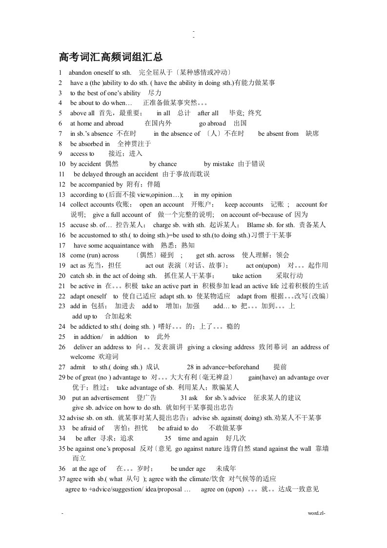 高考英语词汇高频词组汇总