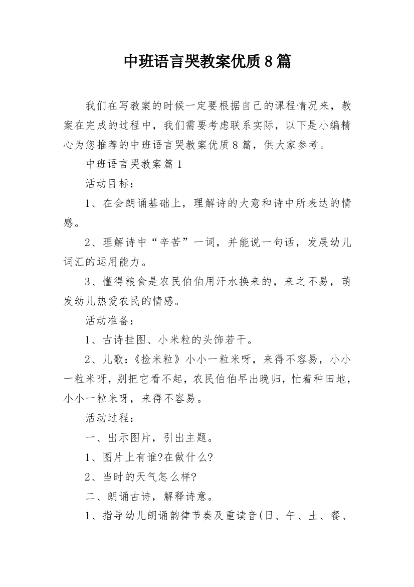 中班语言哭教案优质8篇