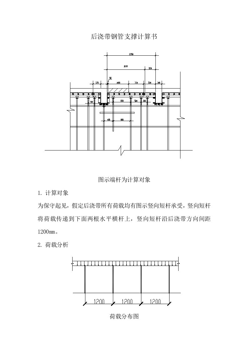 后浇带钢管支撑计算书0587