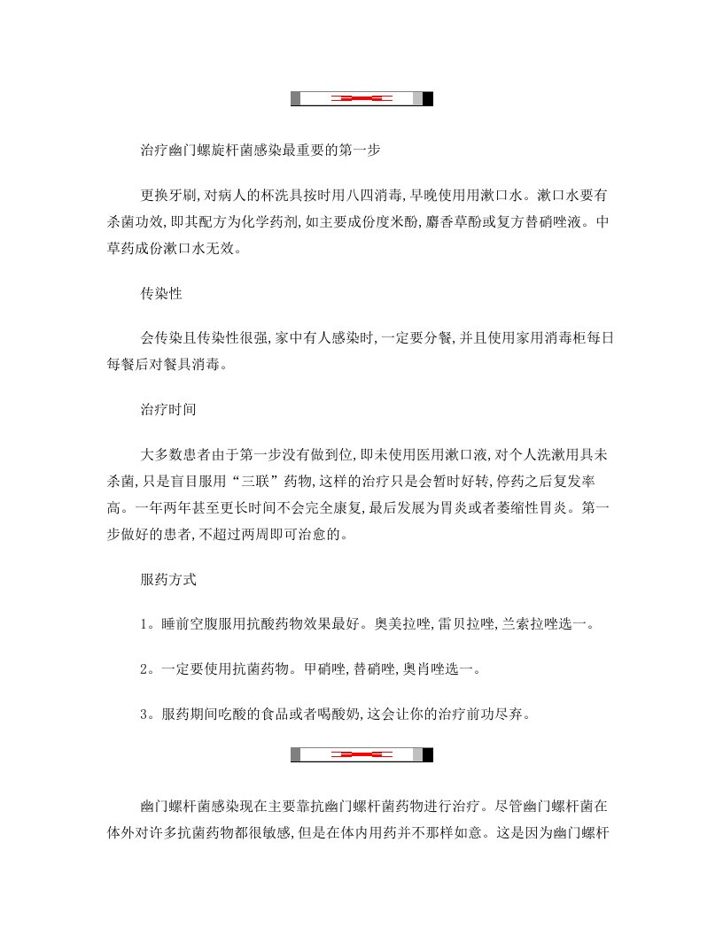 治疗胃病幽门螺杆菌