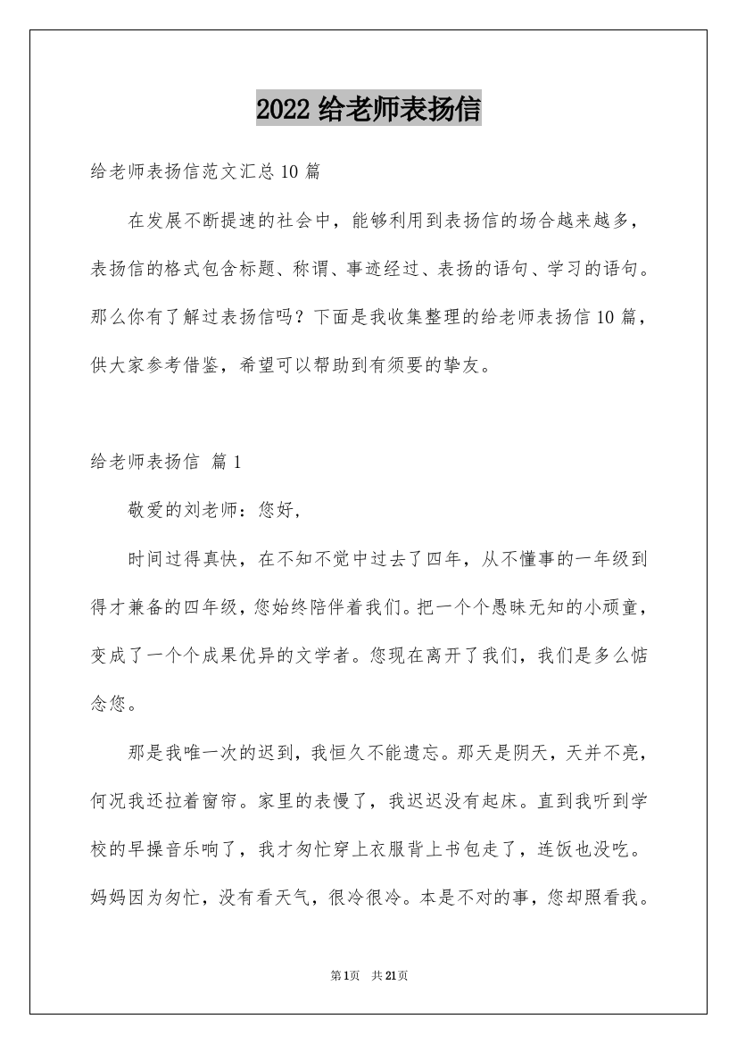 2022给老师表扬信_19