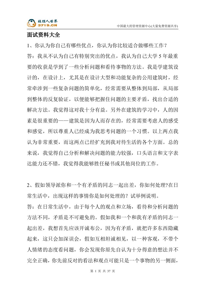 面试资料大全(doc44)-人力资源综合