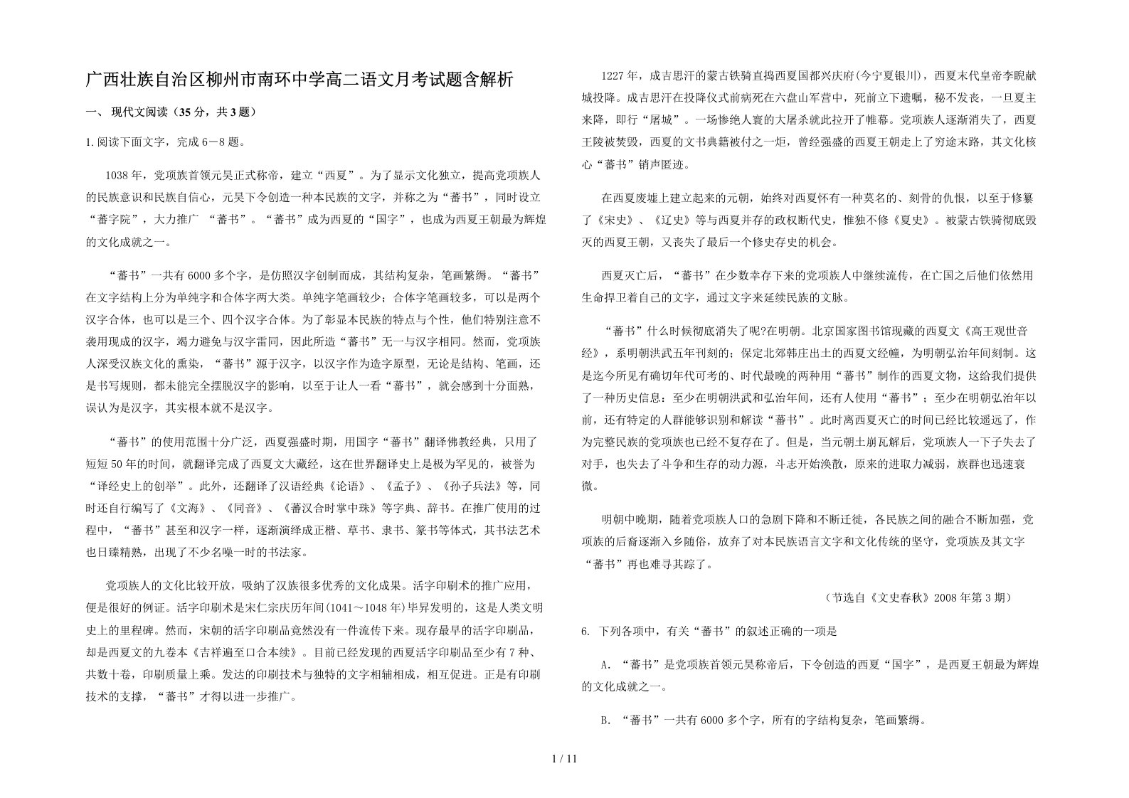 广西壮族自治区柳州市南环中学高二语文月考试题含解析