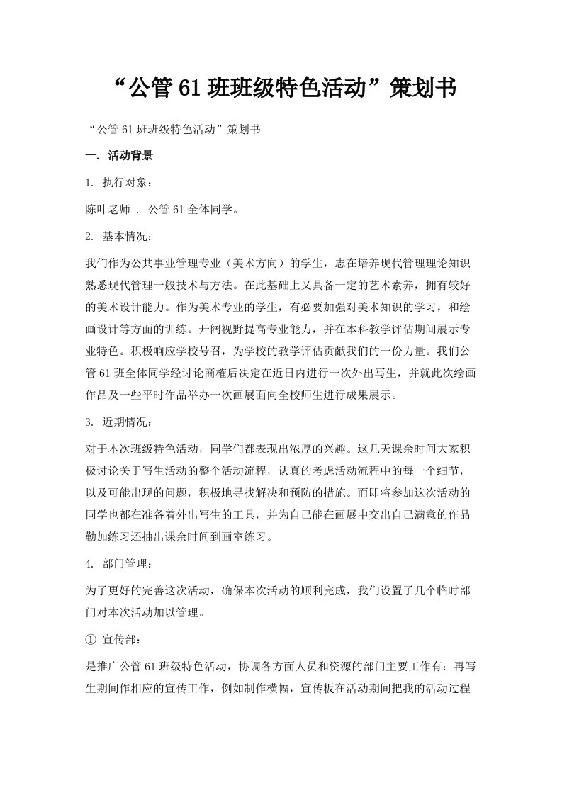 公管61班班级特色活动策划书