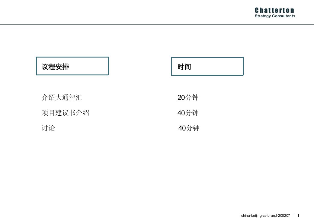 最新宗申集团摩托车业务品牌战略项目建议书PPT课件