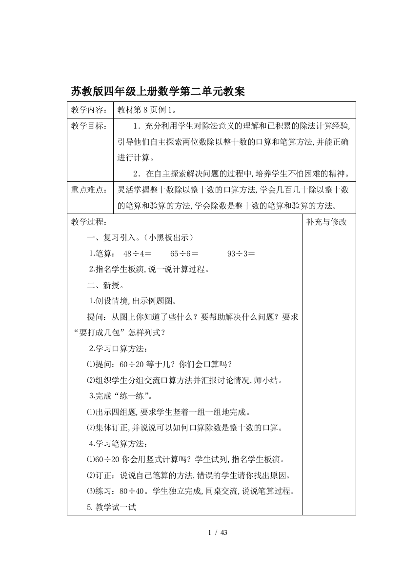 苏教版四年级上册数学第二单元教案