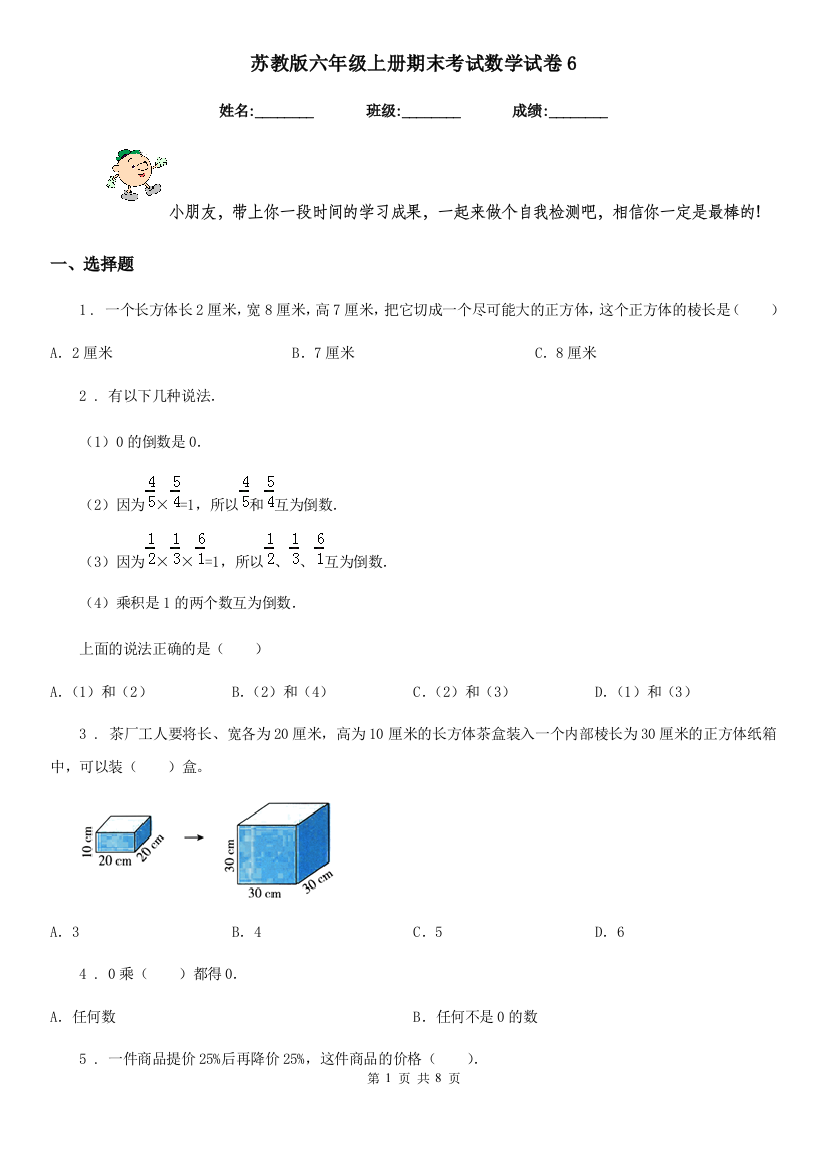 苏教版六年级上册期末考试数学试卷6新版