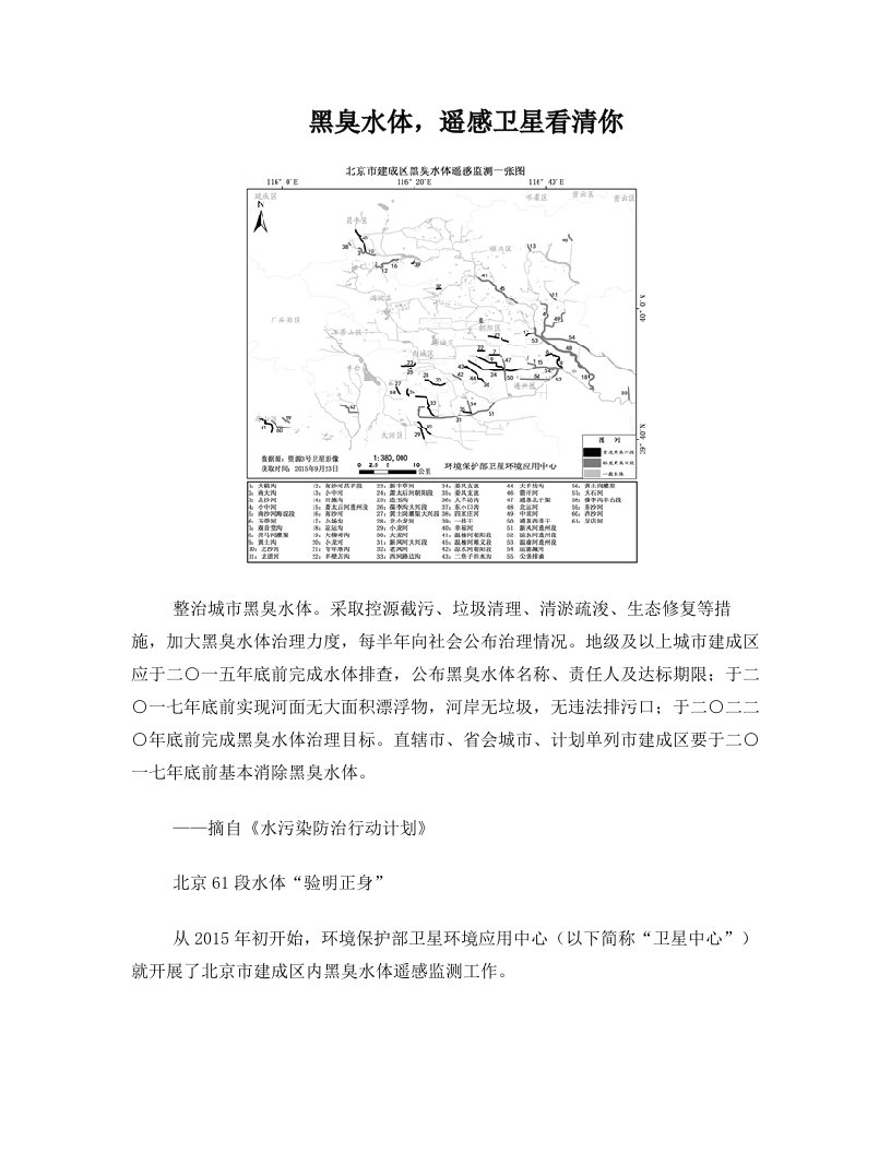 黑臭水体,遥感卫星看清你