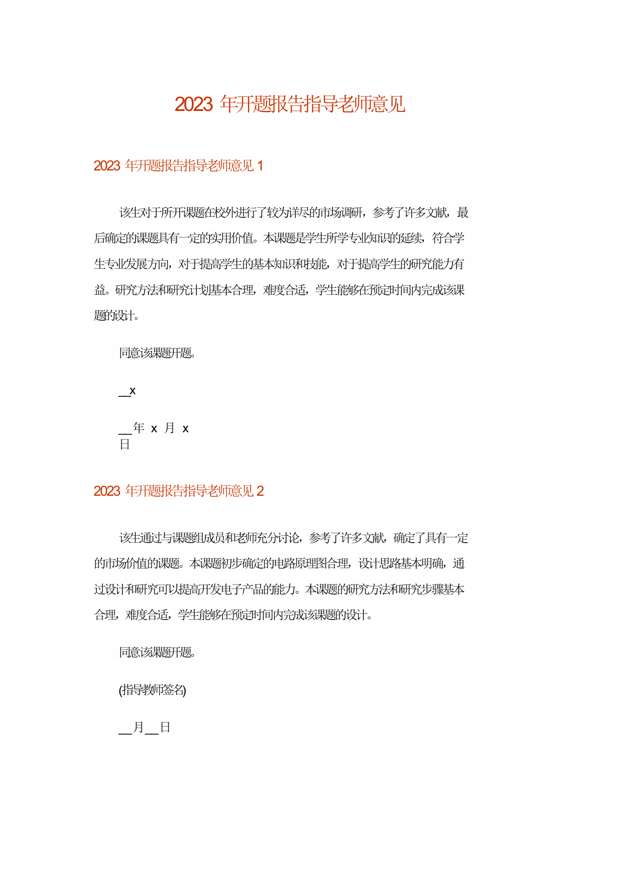 2023年开题报告指导老师意见_2