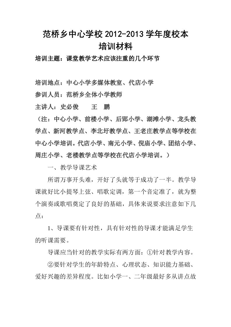 继续教育讲稿课堂教学艺术应该注重的几个环节