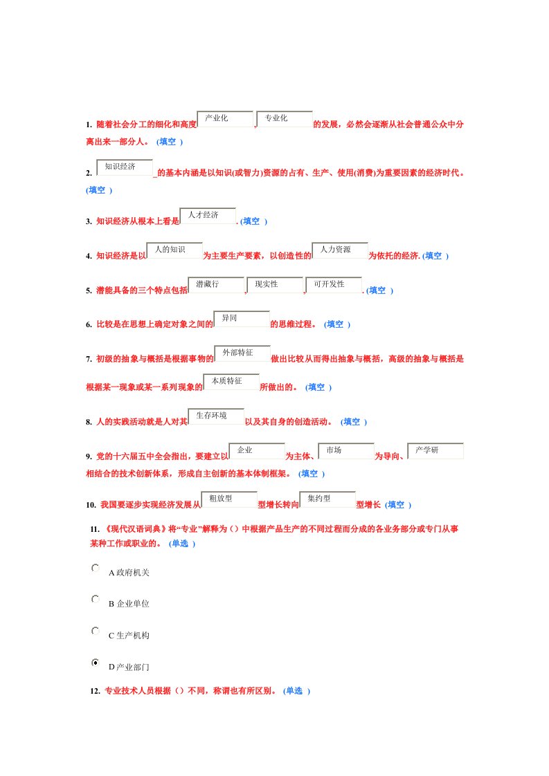 继续教育