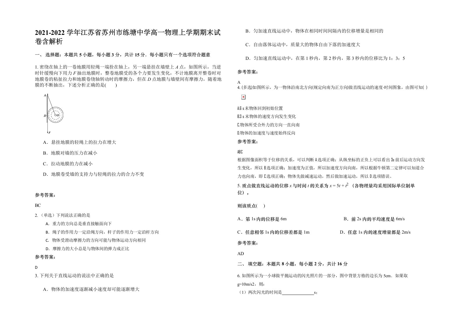 2021-2022学年江苏省苏州市练塘中学高一物理上学期期末试卷含解析