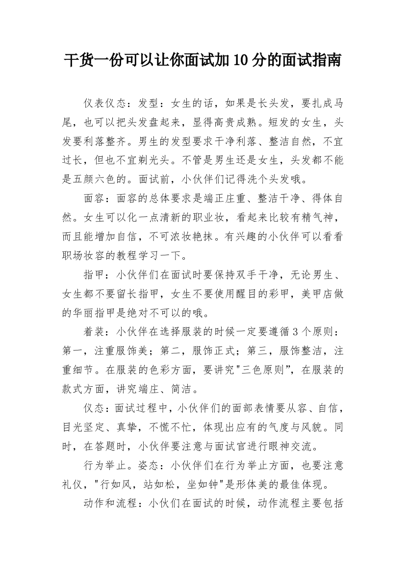 干货一份可以让你面试加10分的面试指南