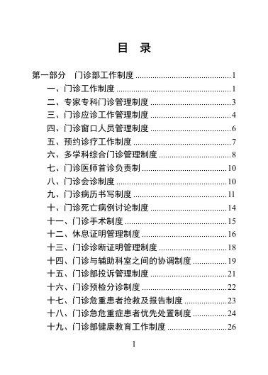 精选门诊部管理制度