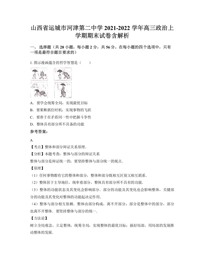 山西省运城市河津第二中学2021-2022学年高三政治上学期期末试卷含解析