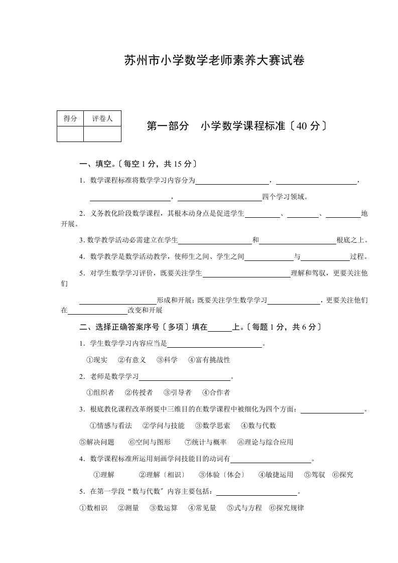 小学数学教师素养大赛测试题及答案