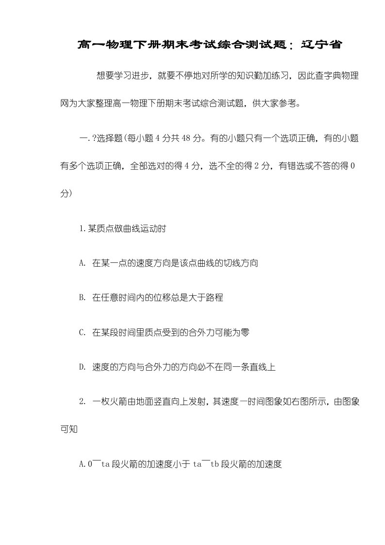 高一物理下册期末考试综合测试题：辽宁省