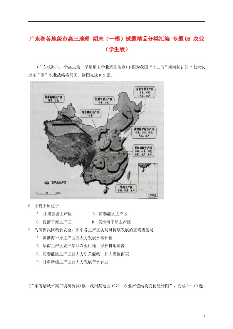 广东省各地级市高三地理