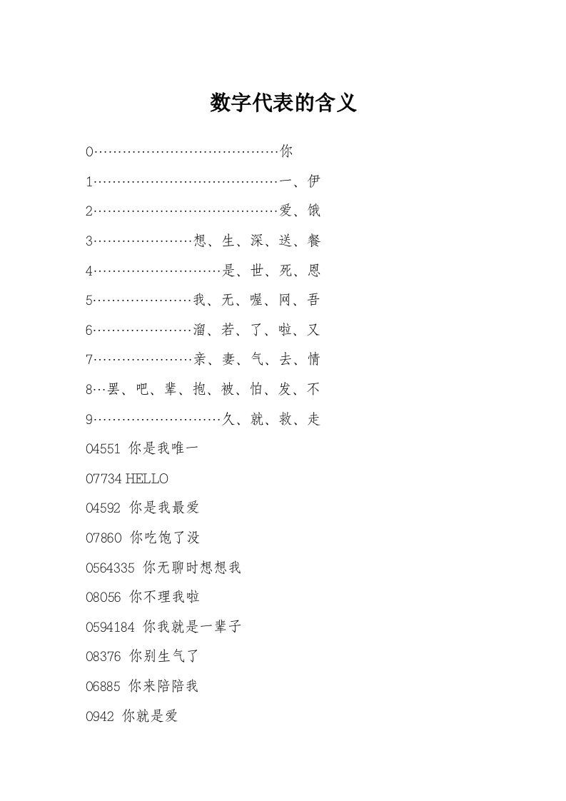 数字代表的含义