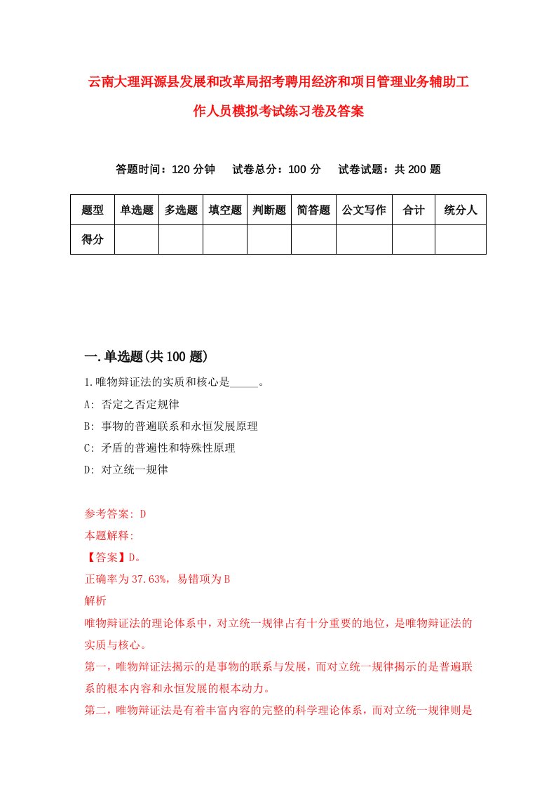 云南大理洱源县发展和改革局招考聘用经济和项目管理业务辅助工作人员模拟考试练习卷及答案第8次