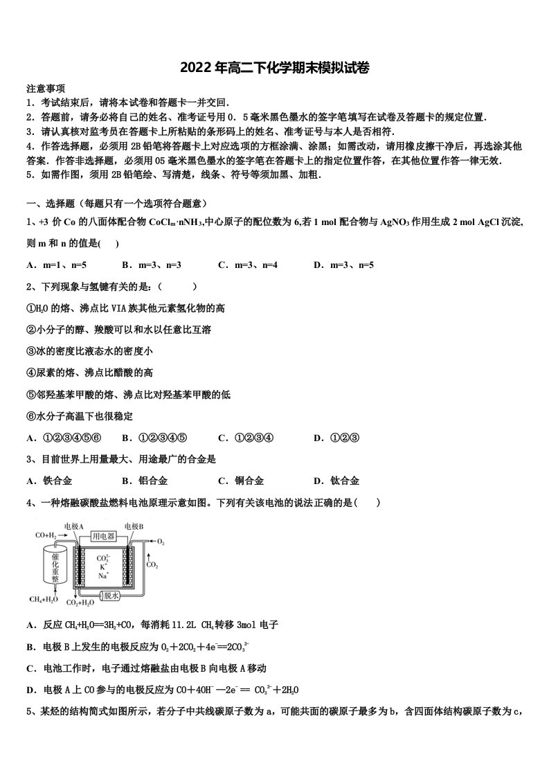 2022年北京市海淀区中国人民大学附属中学高二化学第二学期期末综合测试模拟试题含解析