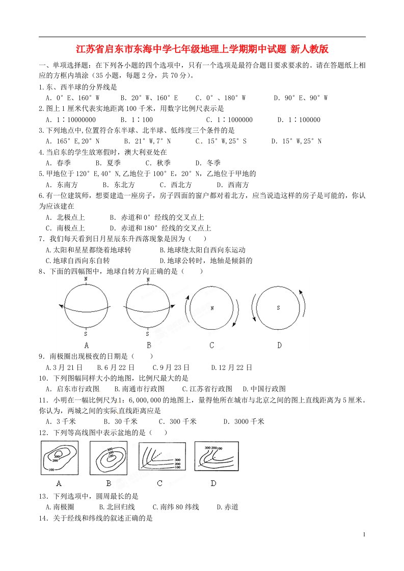 江苏省启东市东海中学七级地理上学期期中试题