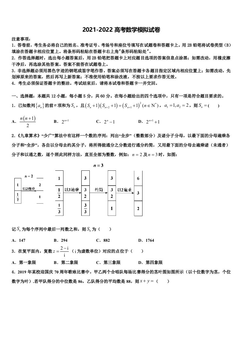 2021-2022学年辽宁省鞍山市重点中学高三最后一卷数学试卷含解析