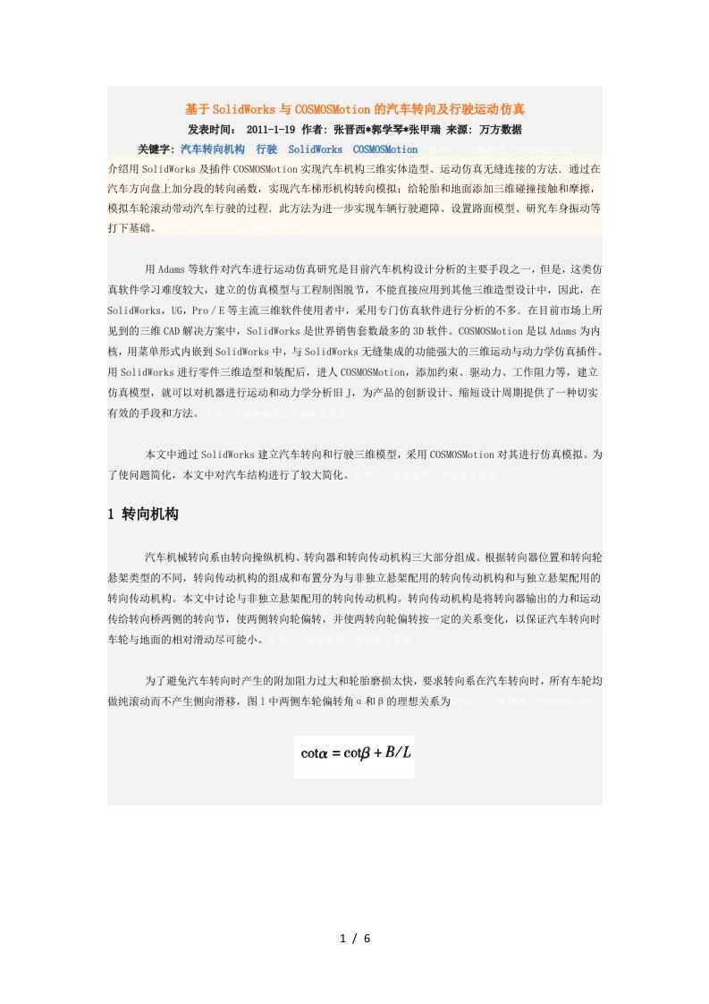 SolidWorks与COSMOSMotion汽车转向附行驶运动仿真