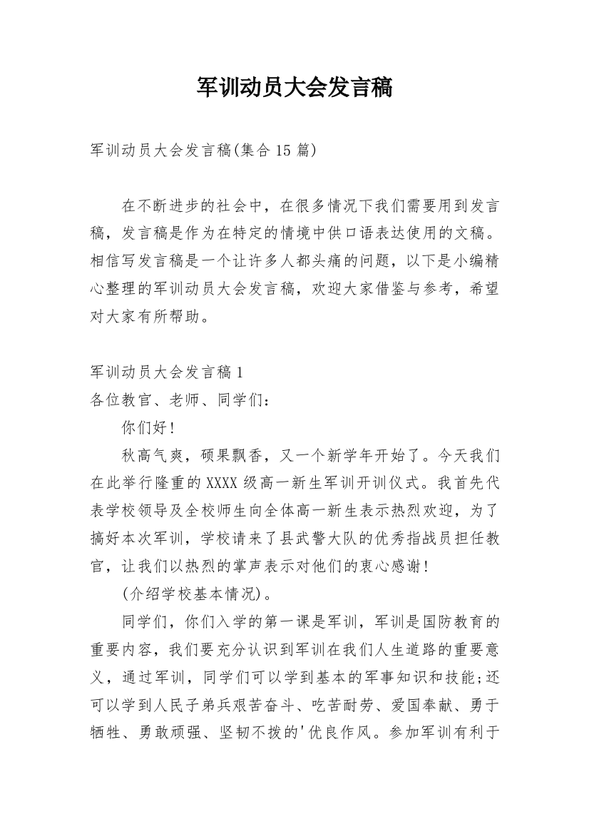 军训动员大会发言稿_32