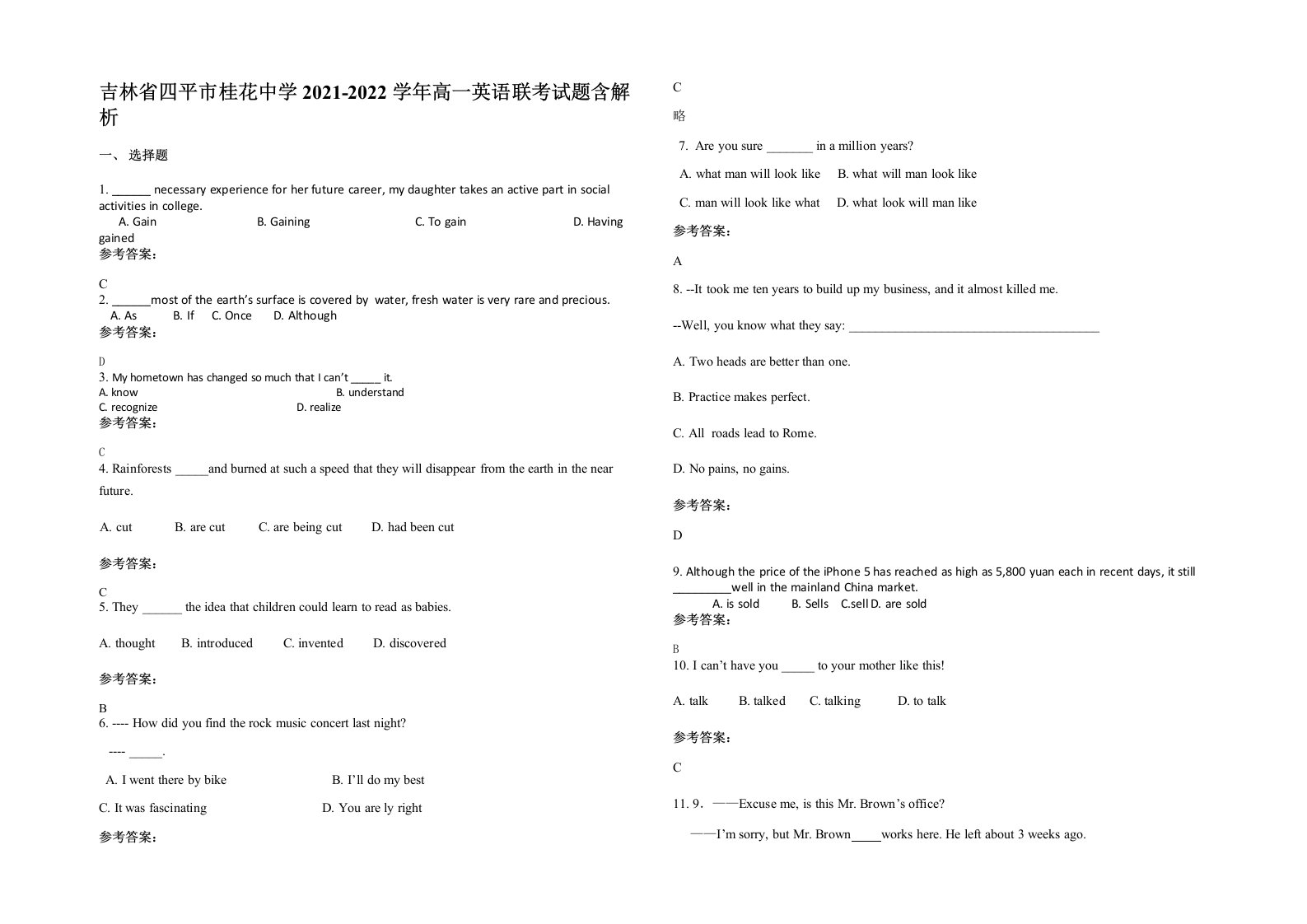 吉林省四平市桂花中学2021-2022学年高一英语联考试题含解析