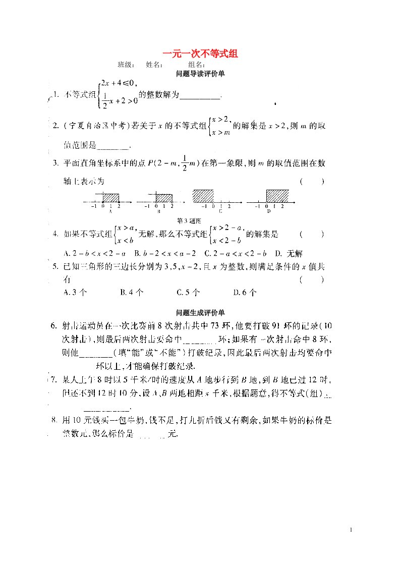 陕西省陇县东风中学七级数学下册