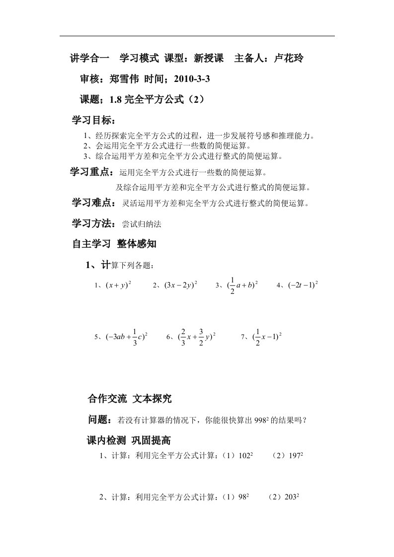 北师大版七下《完全平方公式》